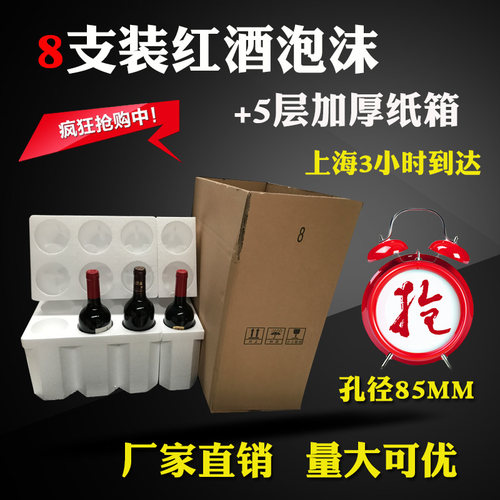 红酒泡沫箱 85mm口径八只装泡沫盒 含五层加厚纸箱 红酒专用包装