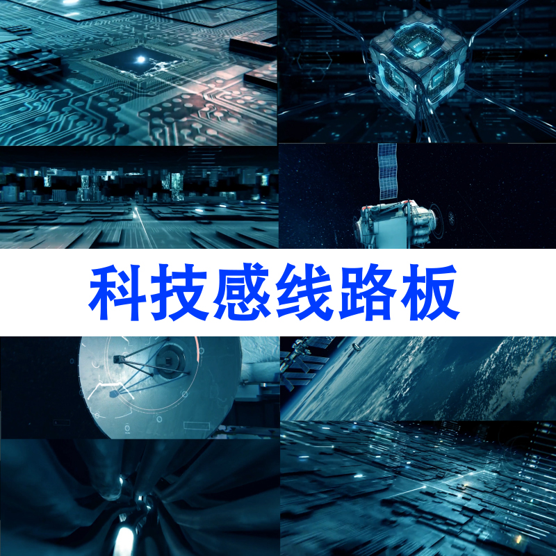 互联网大数据芯片电路板科技城市5G时代手机通信智慧电力视频素材