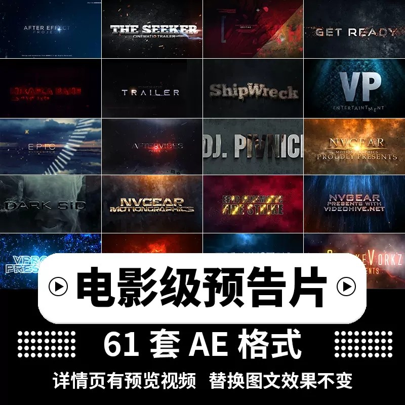 大气史诗级震撼电影字幕AE片头模板电视预告纪录片特效标题视频