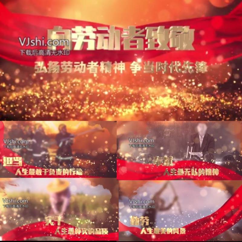 五一劳动模范表彰颁奖感动金色粒子标题文字图片图文红绸AE模板