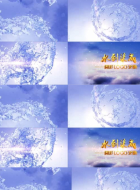 大气蓝色水花水到渠成片头水墨流体视频logo演绎AE特效模板
