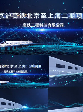 科技高铁蓝色复兴号光线光效中国高铁文字标题logo定版片头ae模板