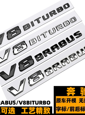 奔驰大G巴博斯车标 改装V8 BRABUS侧标字标 黑色V8 BITURBO后尾标