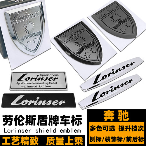 奔驰劳伦士前标后标盾牌装饰标