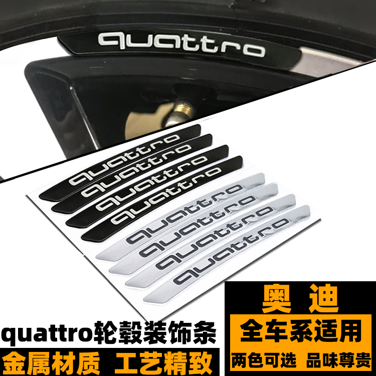 奥迪轮毂装饰贴 A4/A5/A6/A7/S3/S4/Q357改装QUATTRO夸戳钢圈标贴