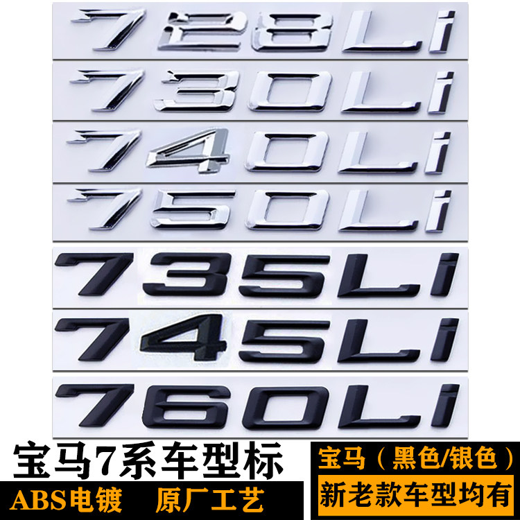 宝马/735/740LI/745/750LI黑色标