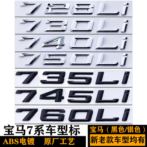 宝马/735/740LI/745/750LI黑色标