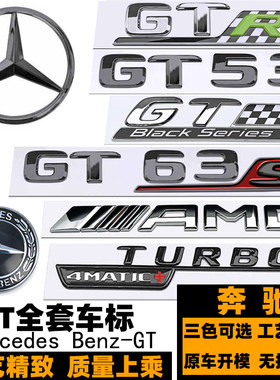 奔驰GT5053GT63S黑色后尾标志