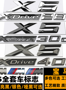 宝马X5灰色车标 华晨宝马XDrive30I 40I 35I 28I 30d黑色后尾标贴