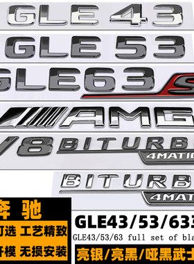奔驰GLE43/GLE63S全黑色标志侧标