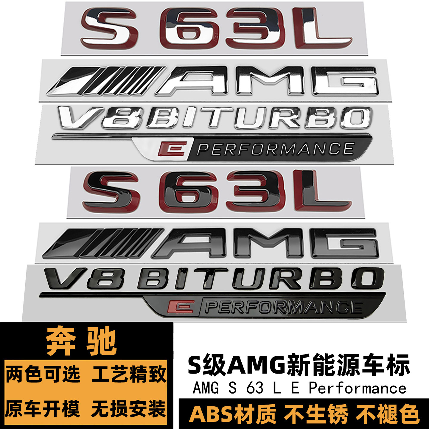 奔驰AMGS63L混动车标后尾标黑红