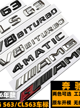 奔驰CLS63车标 14-16年CLS63改黑色后尾标 S63L AMG 4MAITC车标贴