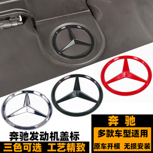 后标 C级E级S级改装 尾标 黑色三叉星引擎盖罩贴标 奔驰发动机车标