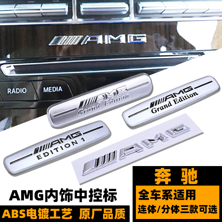 奔驰中控C级车标仪表台内饰改装