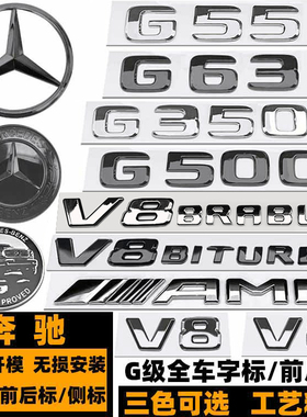 奔驰G350D G500车标 G55 G63 G65G级AMG黑色大G巴博斯V8 BRABUS标