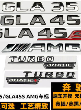 奔驰GLA35车标 AMG GLA45改装GLA45S黑色后尾标 四驱TURBO字标贴