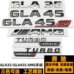 GLA45S黑色后尾标 GLA45改装 四驱TURBO字标贴 AMG 奔驰GLA35车标