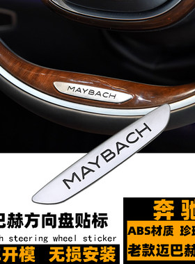 迈巴赫方向盘ABS装饰车标MAYBACH
