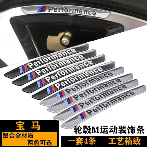 1系3系5系7系宝马轮毂贴装饰贴条