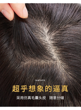 花枝翘真人发丝头顶补发轻薄透气