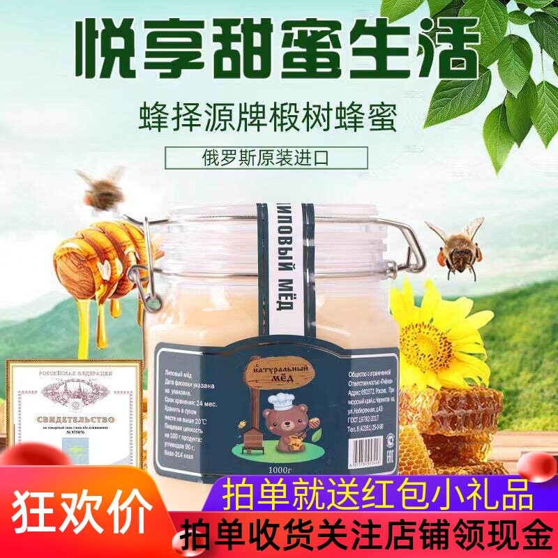 俄罗斯蜂择源瓶装椴树蜂蜜百花果蜜沙棘蜜蒲公英蜜进口成熟结晶蜜