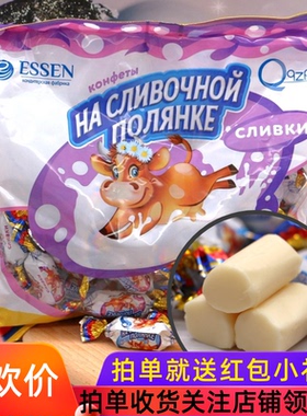 俄罗斯贵族ESSEN 牛奶味太妃糖进口焦香奶油味喜糖年货休闲小零食