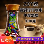 越南ZSY速溶咖啡独立装 原味黑咖啡早餐进口饮料特产 三合1进口袋装