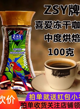 越南ZSY速溶咖啡独立装三合1进口袋装原味黑咖啡早餐进口饮料特产