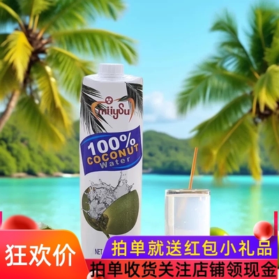 泰国越南进口瓶装椰子水罐装果汁