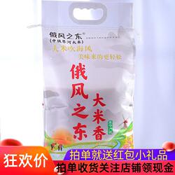 黑龙江东宁三岔口大米袋装东北大米农家优质稻米长粒香新米香软糯
