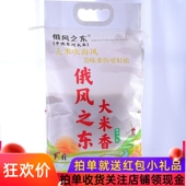 黑龙江东宁三岔口大米袋装 东北大米农家优质稻米长粒香新米香软糯