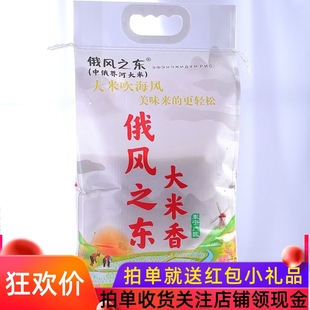 黑龙江东宁三岔口大米袋装东北大米农家优质稻米长粒香新米香软糯