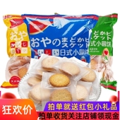OCOCO日式 70小包分享小零食早餐饼 小圆饼奶盐芝士小饼干独立包装
