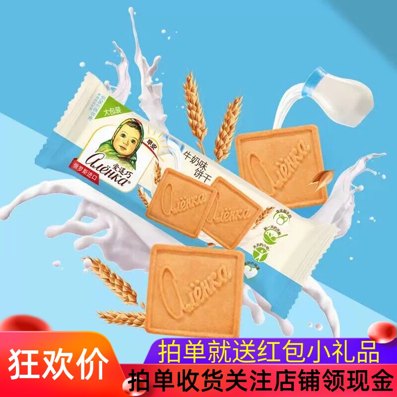 俄罗斯爱莲巧坚果巧克力味曲奇饼干甜甜圈早餐饼进口薄脆零食年货
