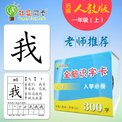 杜曼一年级识字卡片人教版上册300字儿童小学生语文生字无图汉字