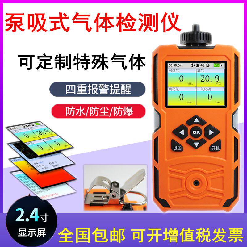 泵吸式四合一气体检测仪可燃气氧气一氧化碳硫化氢氨气报警探测器