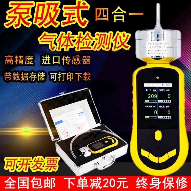 泵吸式四合一气体检测仪可燃氧气一氧化碳硫化氢氨气臭氧报警探测