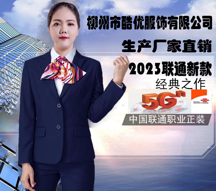 2023新款中国联通营业厅女员工工作制服