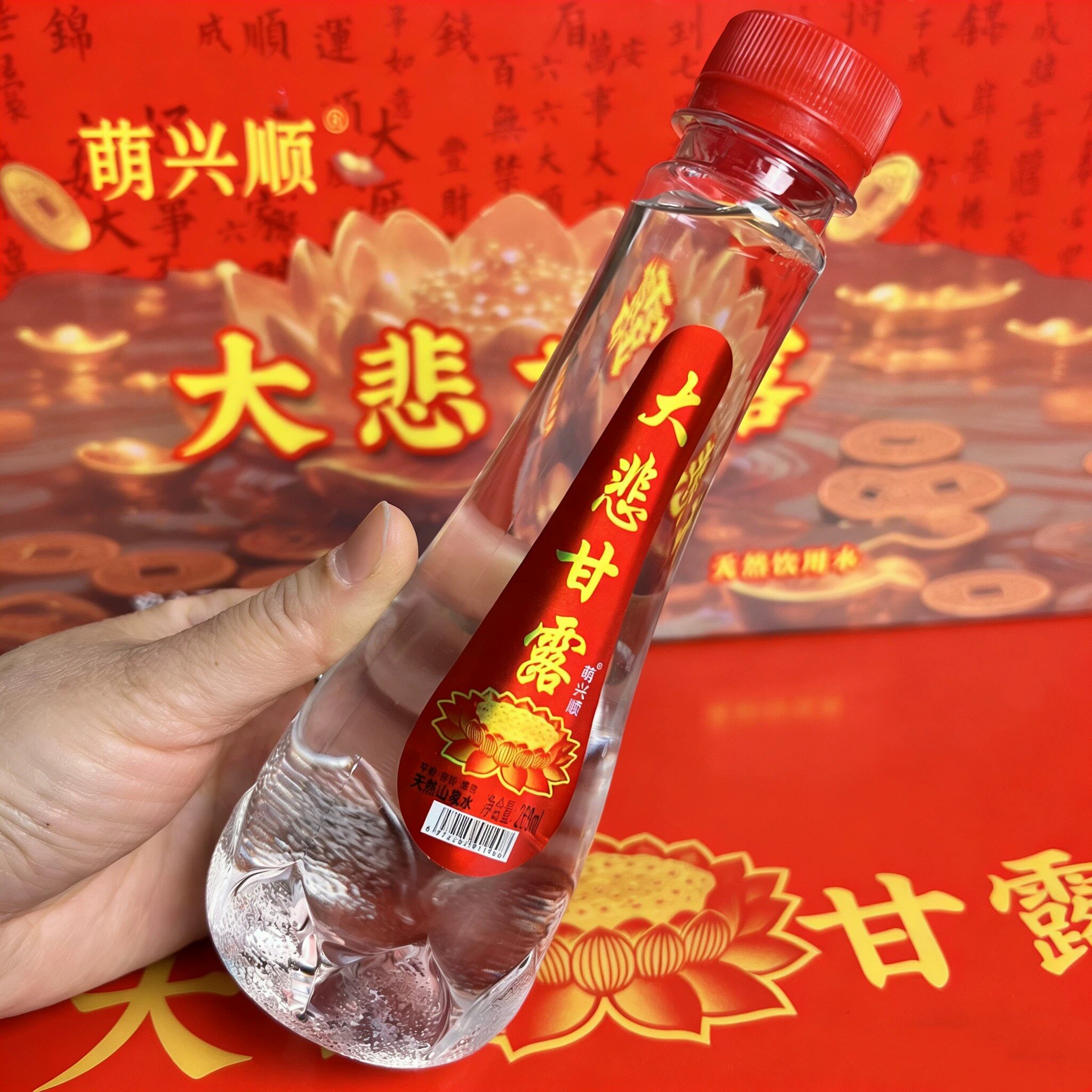 大悲甘露水小瓶268ML闽南寺庙祈福礼佛拜拜贡品可饮用水