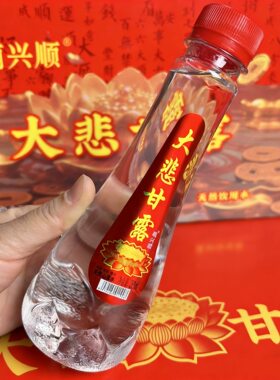 萌兴顺大悲甘露水小瓶268ML
