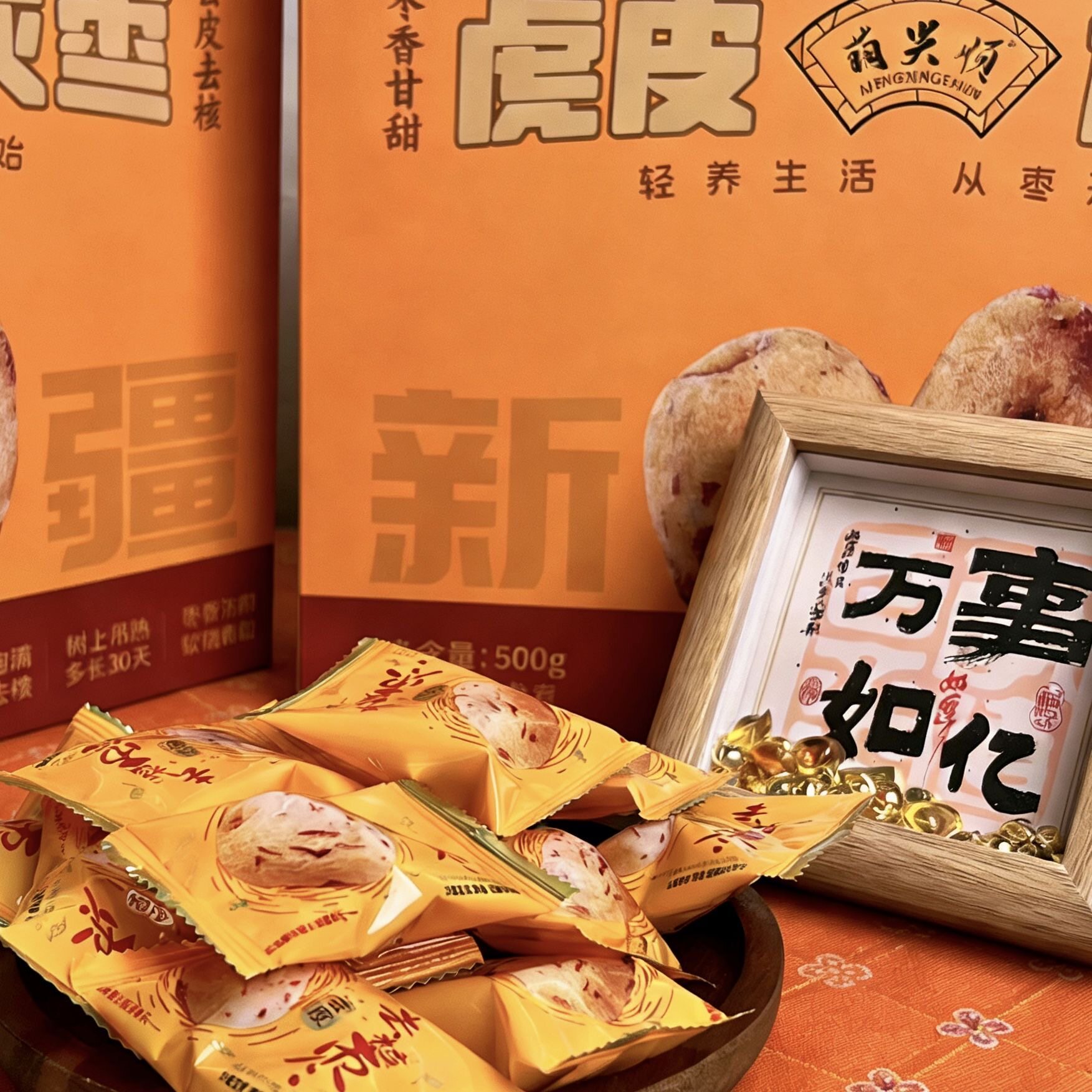 新疆虎皮灰枣无核即食礼盒500g图片