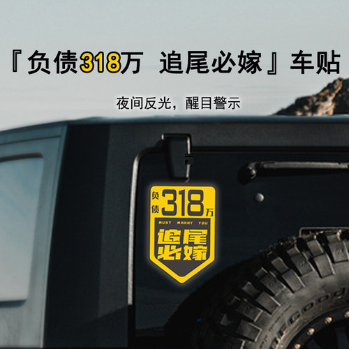 包邮︱318此生必驾︱反光车贴