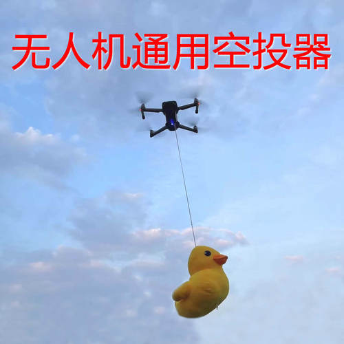 大疆DJI无人机穿越机通用空投器