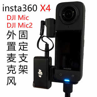 Insta360 X4 DJI Mic2 mini Blink500麦克风固定拓展支架底座配件