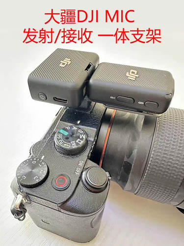 大疆mic麦克风固定支架