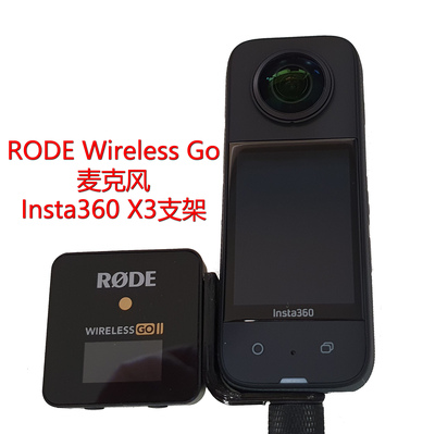 适用于RODE罗德Wireless Go II麦克风 Insta360 X3固定支架配件