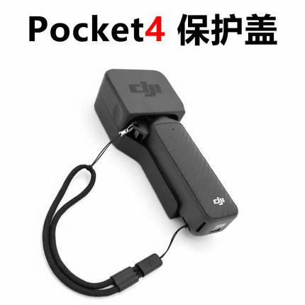 适用大疆Pocket4保护盖收纳包保护壳镜头盖云台罩收纳盒防摔配件
