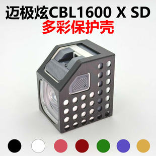 适用Magicshine迈极炫CBL1600 X SD车灯防摔防磕碰保护壳底座配件
