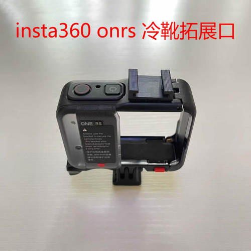 insta360oners冷冷靴口配件