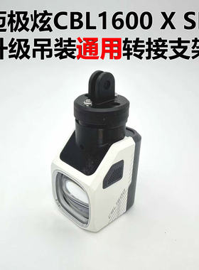 迈极炫cbl1600x sd修补卡扣吊装替换gopro快拆支架改良铝合金配件